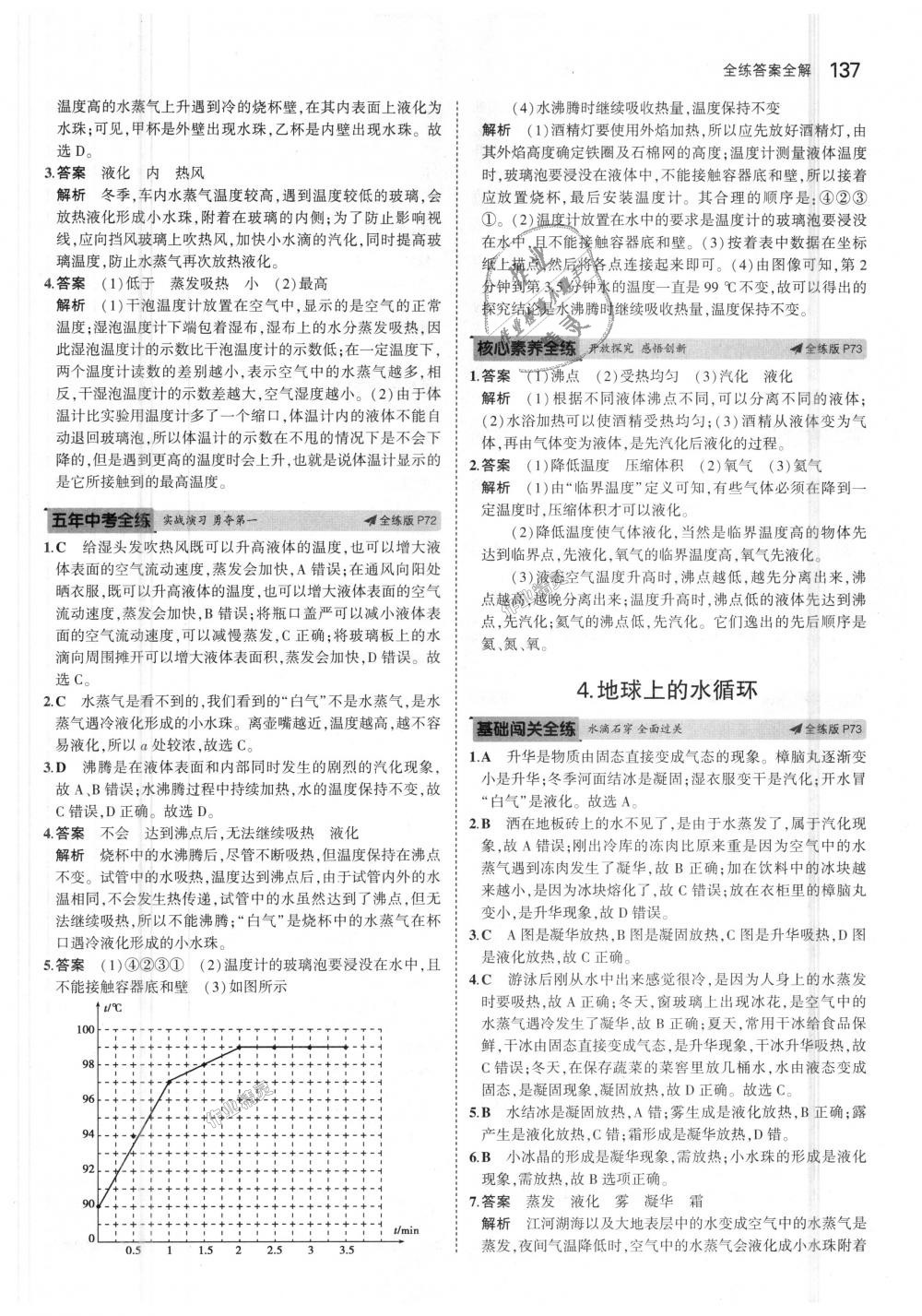 2018年5年中考3年模擬初中物理八年級上冊教科版 第33頁