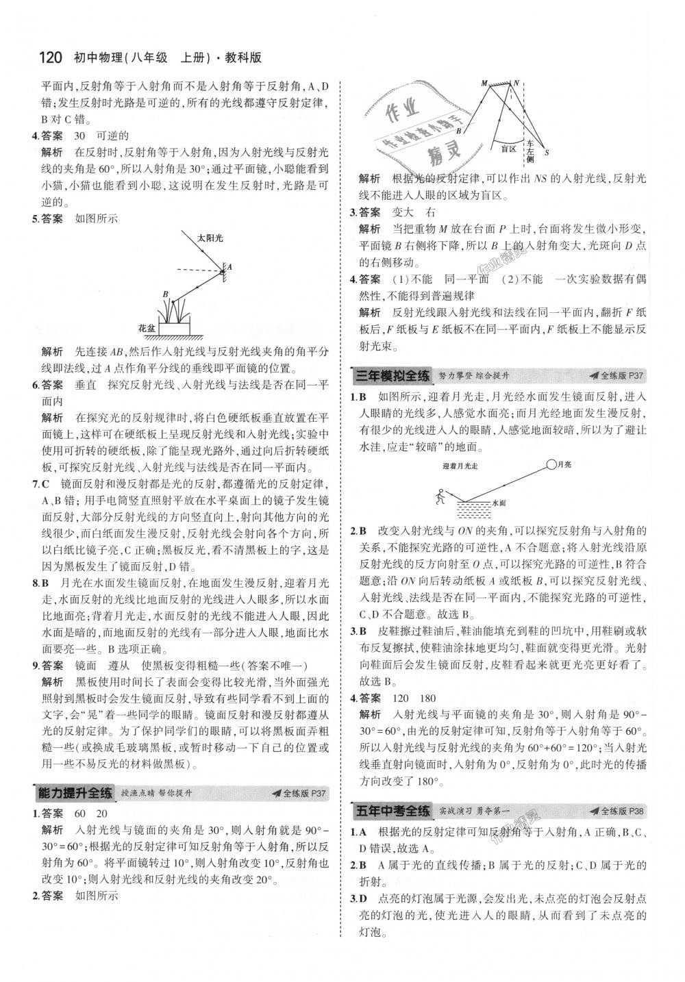 2018年5年中考3年模擬初中物理八年級上冊教科版 第16頁