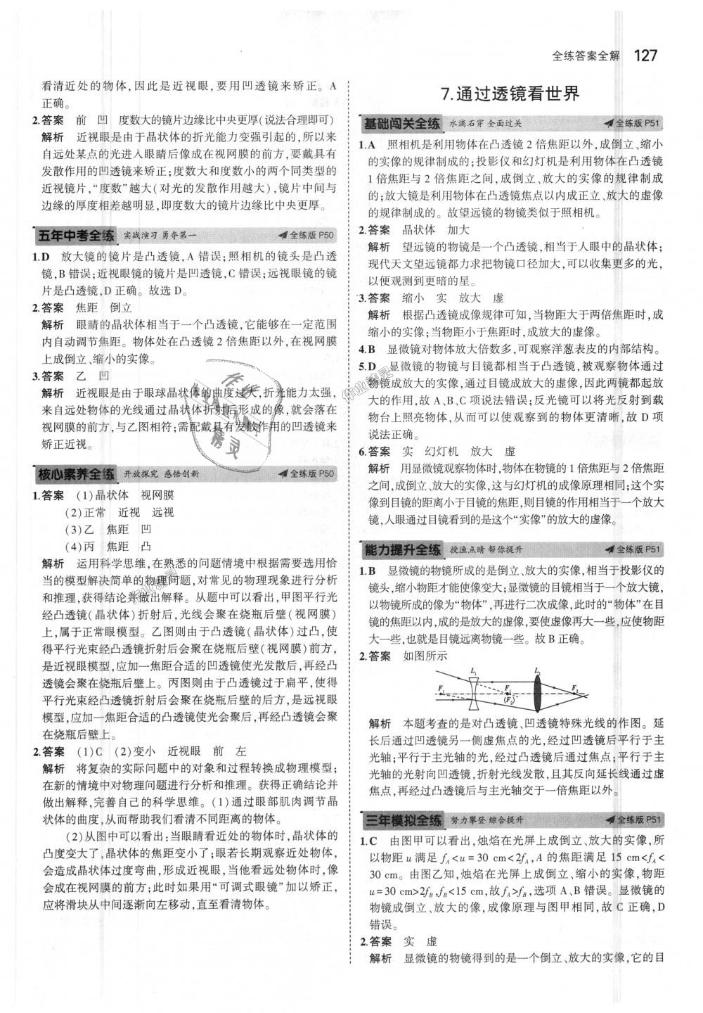 2018年5年中考3年模拟初中物理八年级上册教科版答案精英家教网