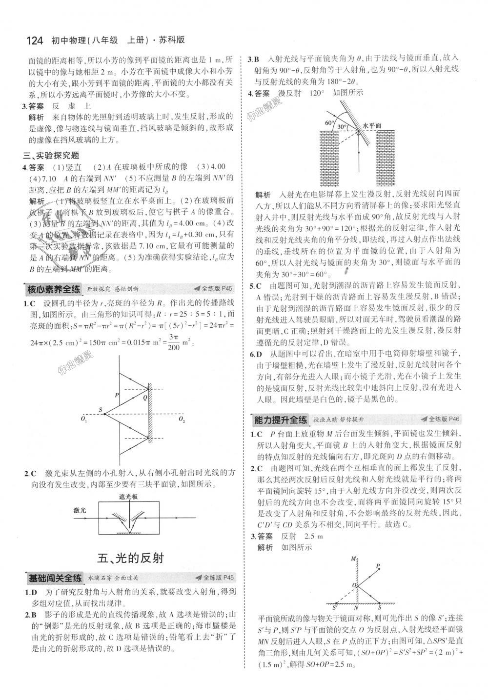 2018年5年中考3年模擬初中物理八年級上冊蘇科版 第18頁