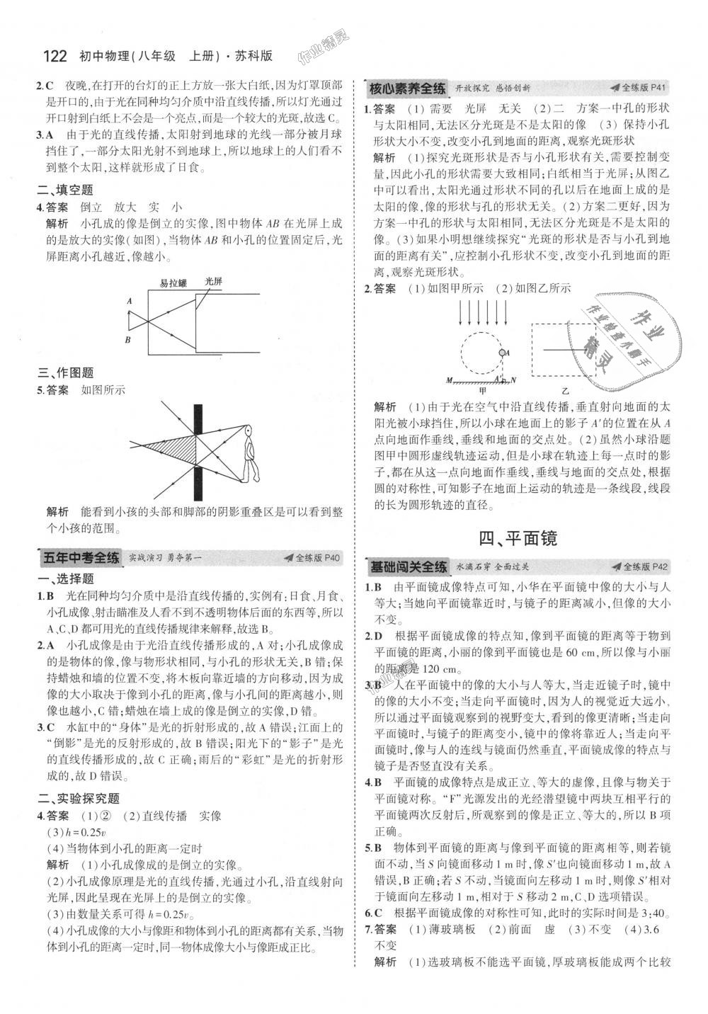 2018年5年中考3年模擬初中物理八年級上冊蘇科版 第16頁