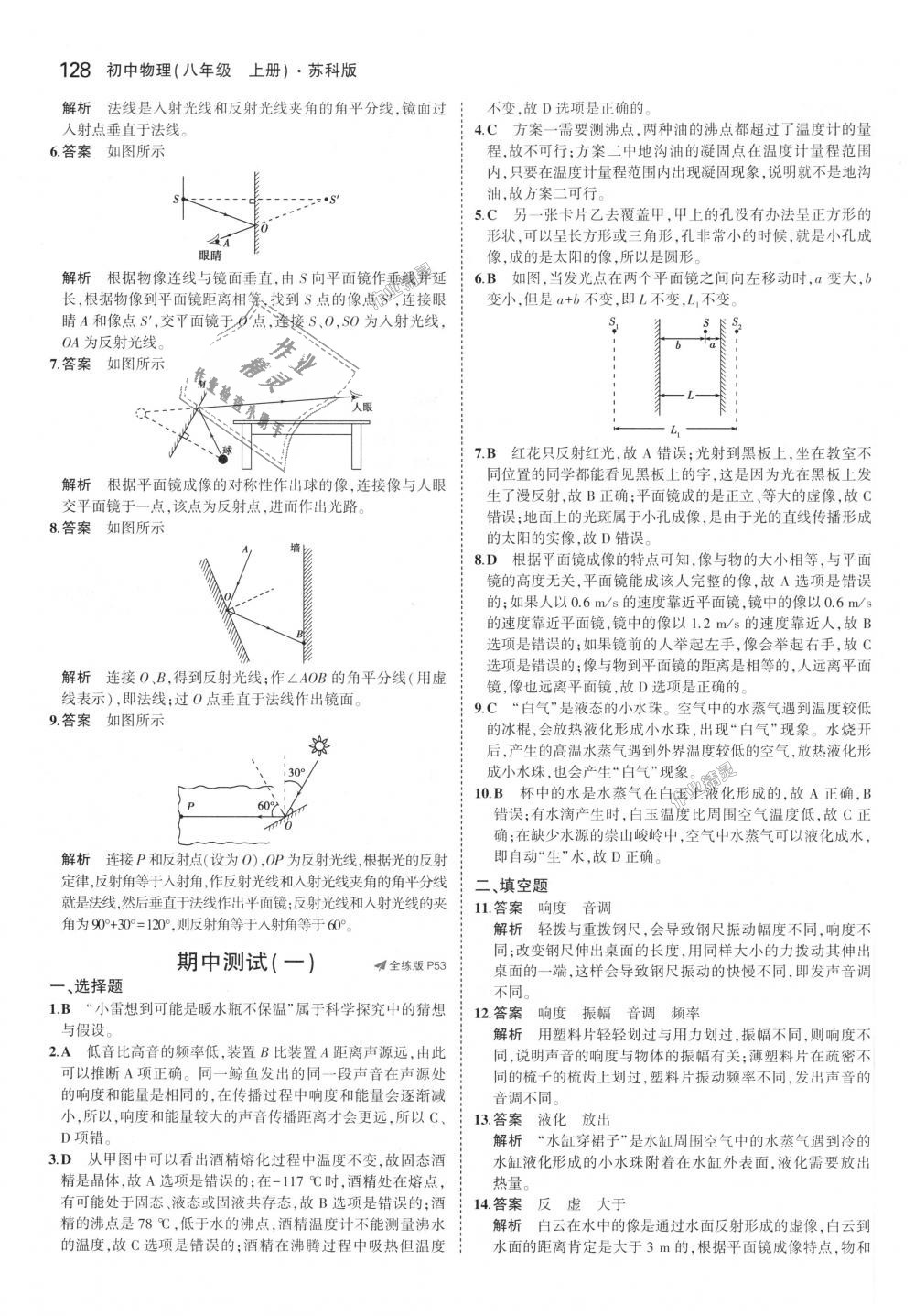 2018年5年中考3年模擬初中物理八年級上冊蘇科版 第22頁