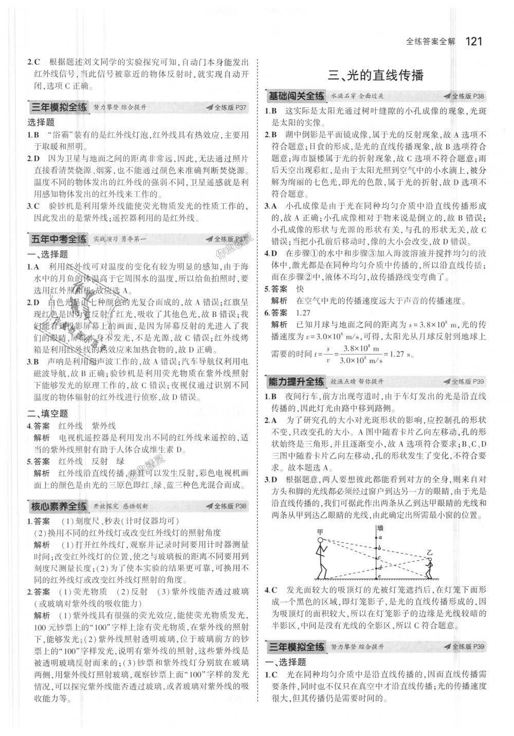 2018年5年中考3年模擬初中物理八年級(jí)上冊(cè)蘇科版 第15頁(yè)