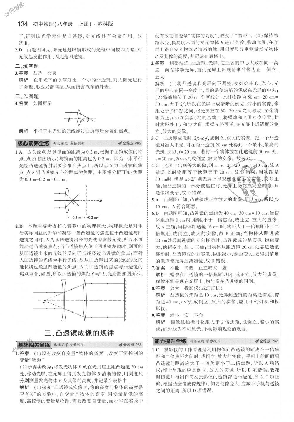 2018年5年中考3年模擬初中物理八年級上冊蘇科版 第28頁