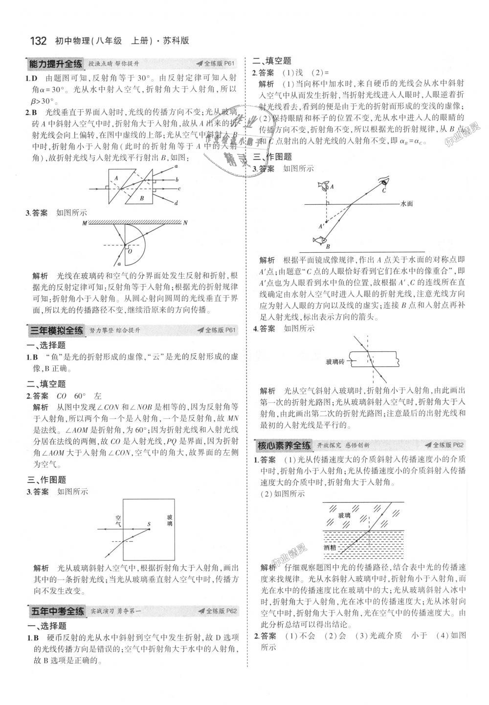 2018年5年中考3年模擬初中物理八年級上冊蘇科版 第26頁