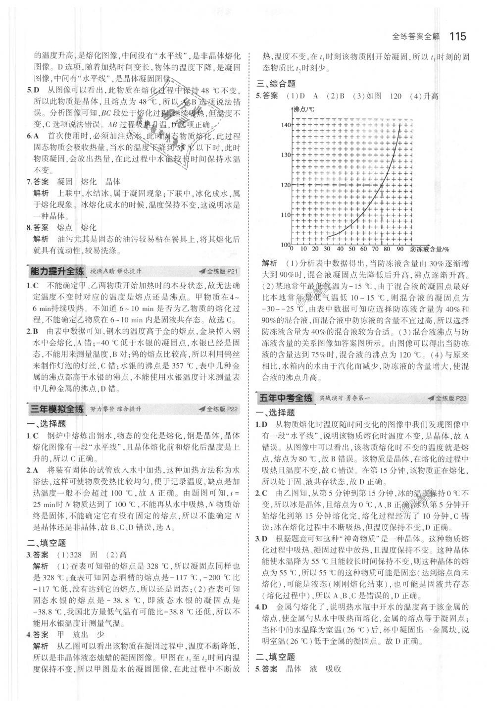 2018年5年中考3年模擬初中物理八年級上冊蘇科版 第9頁