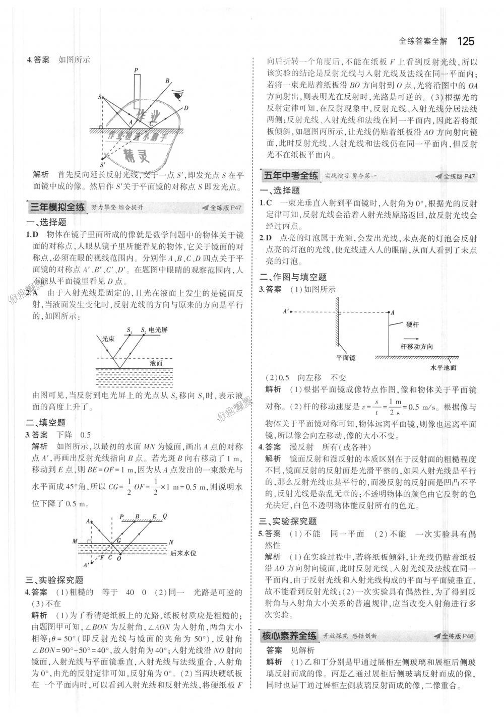 2018年5年中考3年模擬初中物理八年級上冊蘇科版 第19頁