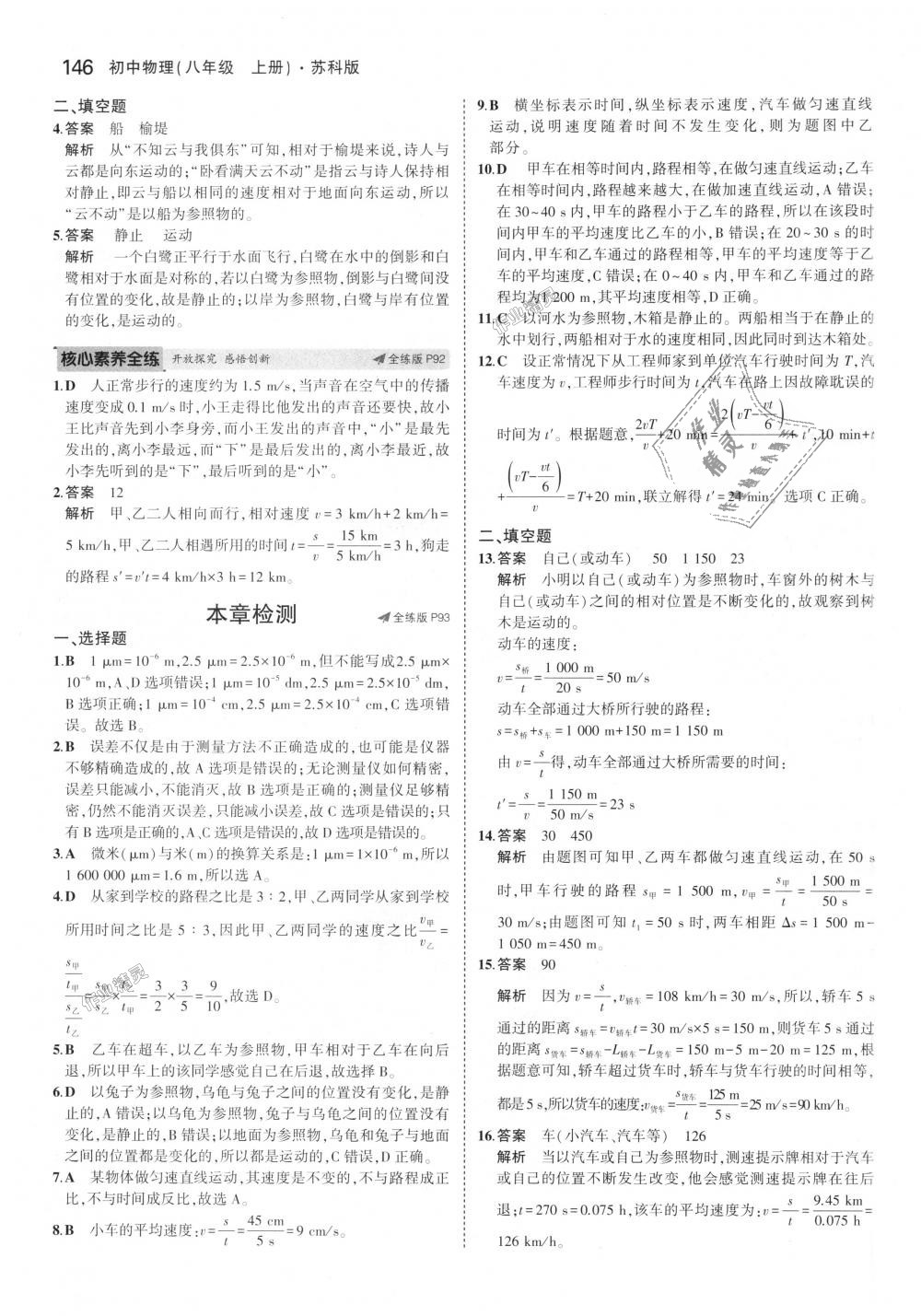 2018年5年中考3年模擬初中物理八年級上冊蘇科版 第40頁