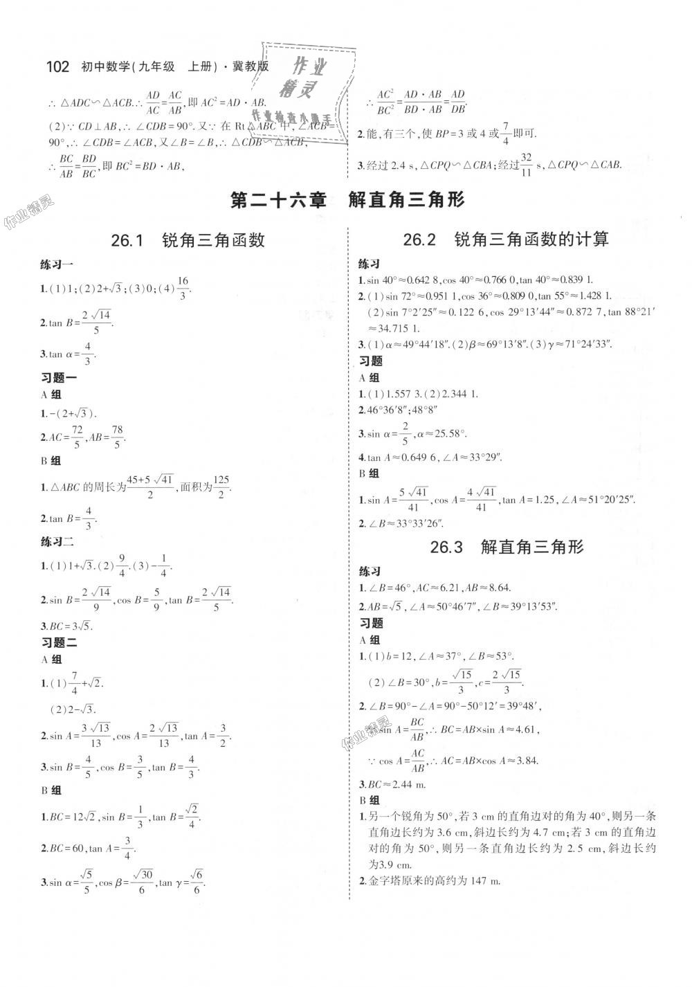 2018年5年中考3年模擬初中數(shù)學九年級上冊冀教版 第68頁