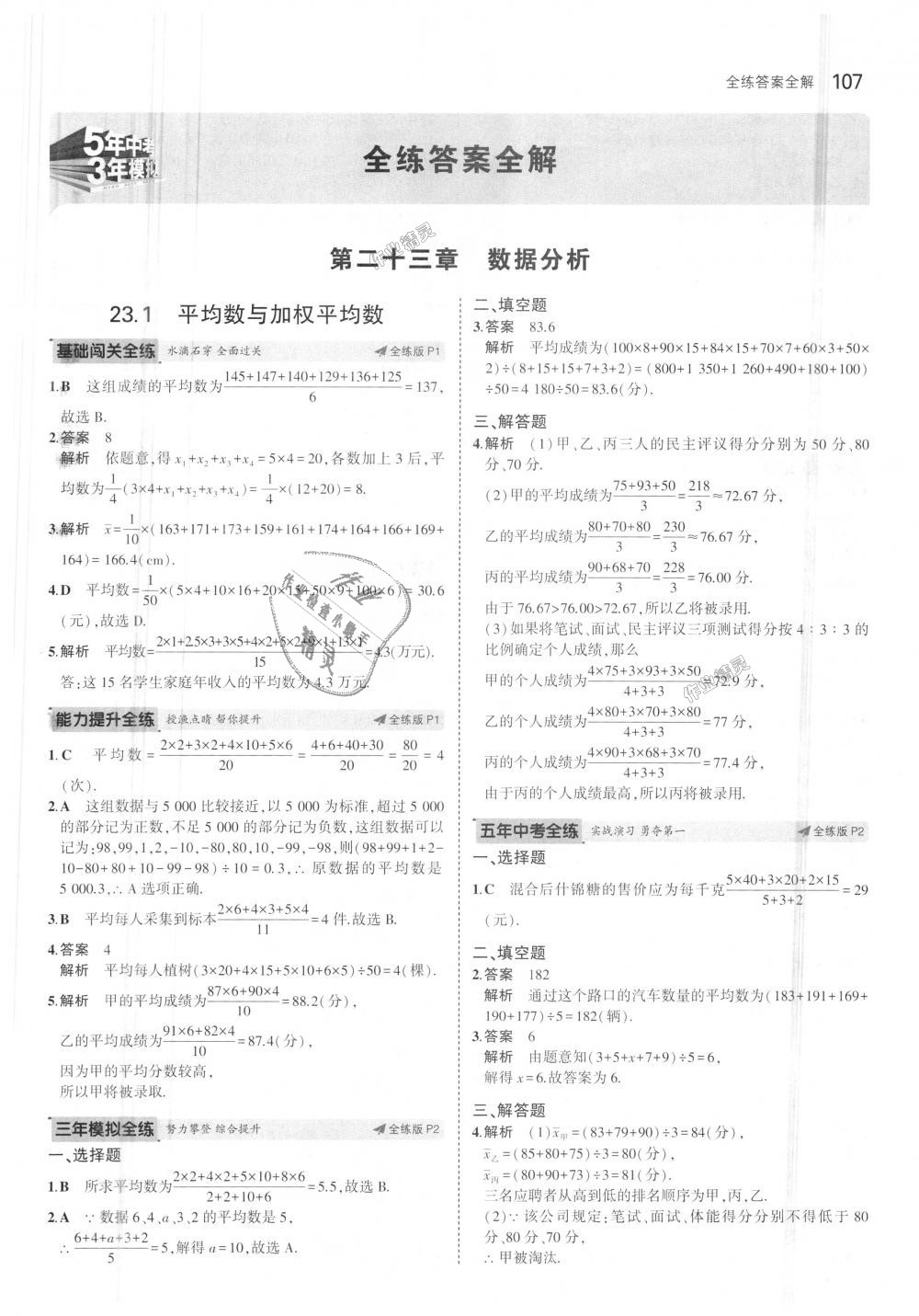 2018年5年中考3年模擬初中數(shù)學九年級上冊冀教版 第1頁