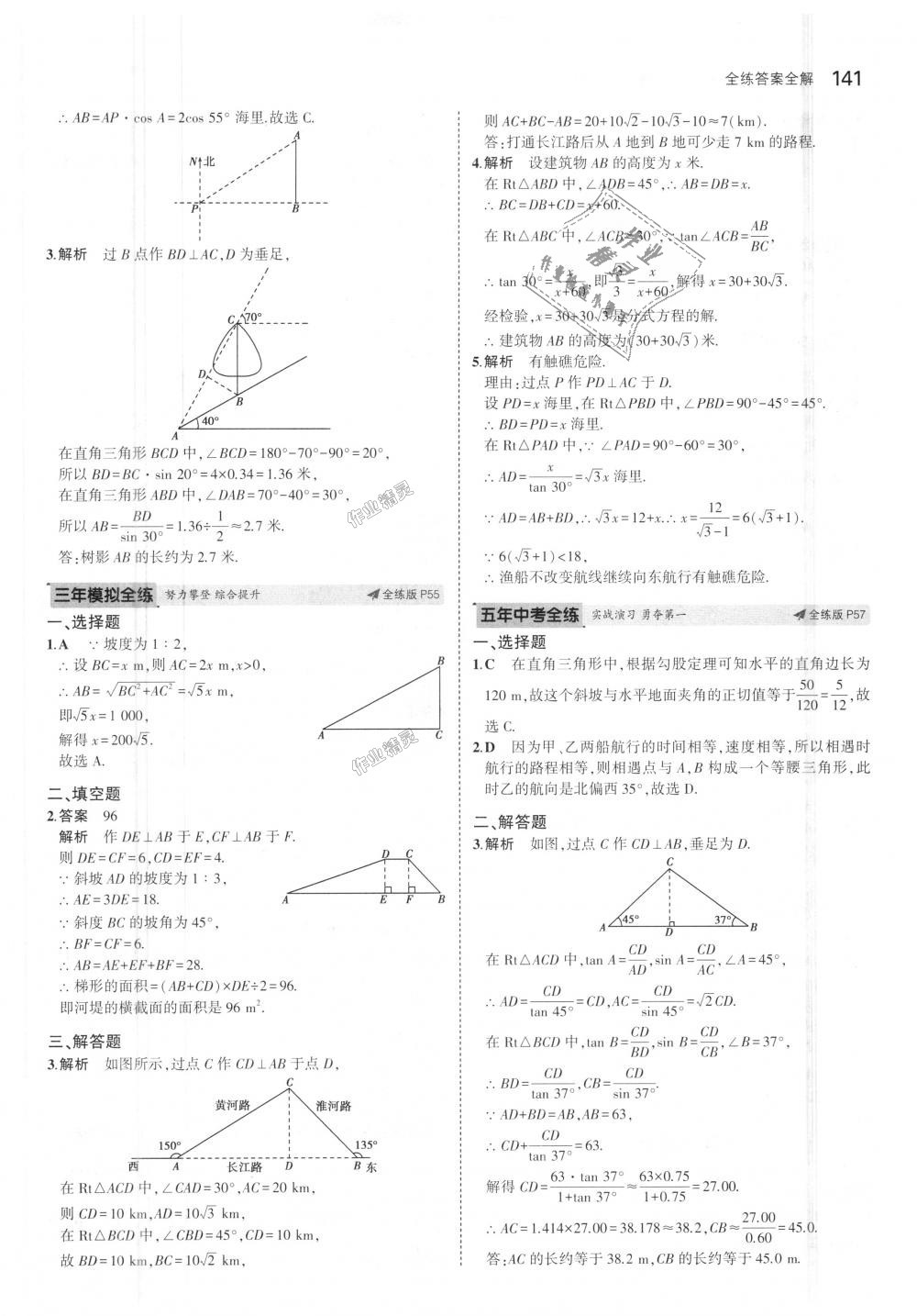 2018年5年中考3年模擬初中數(shù)學(xué)九年級(jí)上冊(cè)冀教版 第35頁(yè)