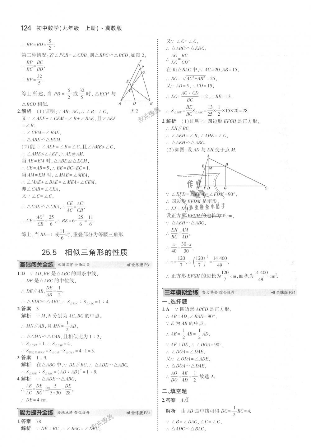 2018年5年中考3年模擬初中數(shù)學(xué)九年級(jí)上冊(cè)冀教版 第18頁(yè)