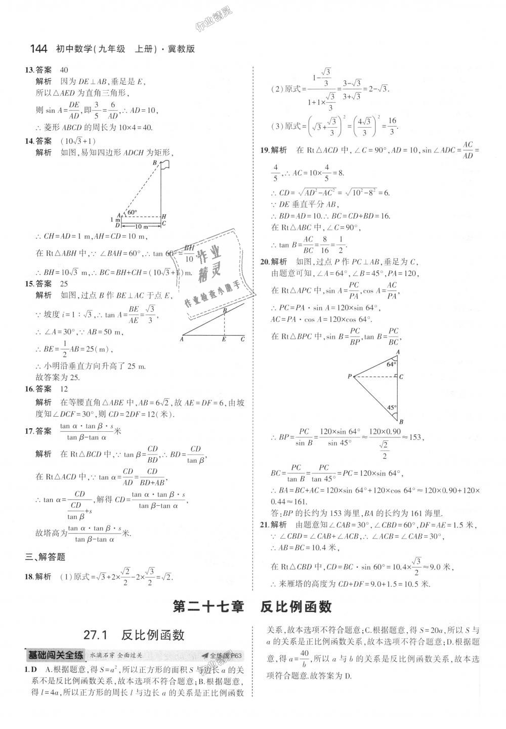 2018年5年中考3年模擬初中數(shù)學(xué)九年級上冊冀教版 第38頁