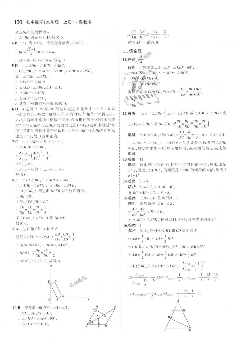 2018年5年中考3年模擬初中數(shù)學(xué)九年級上冊冀教版 第24頁