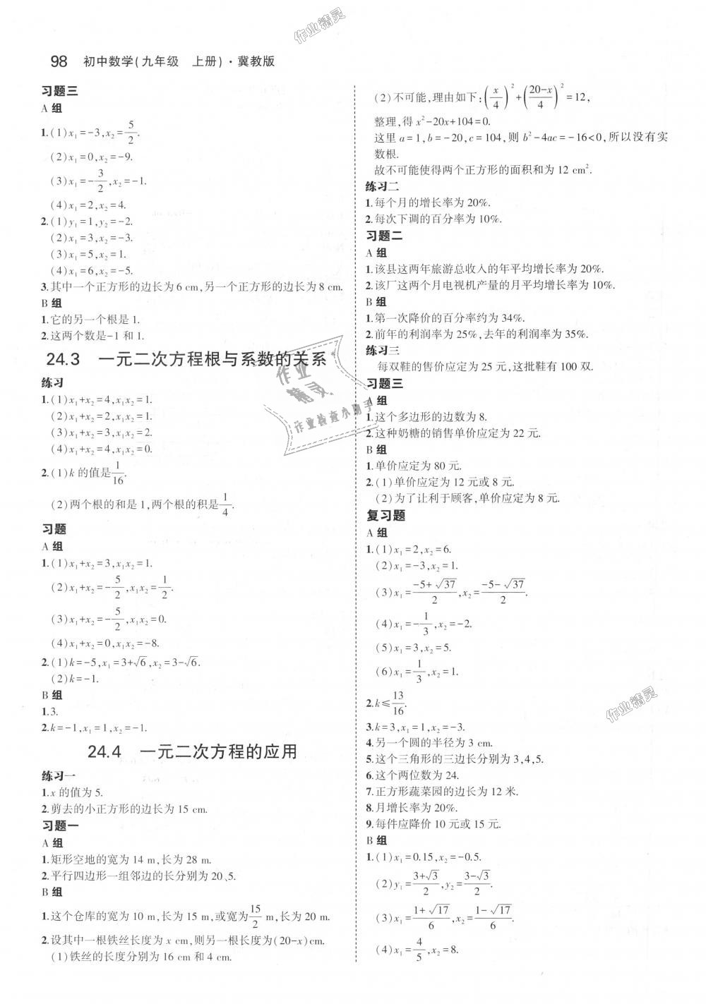 2018年5年中考3年模擬初中數(shù)學九年級上冊冀教版 第64頁