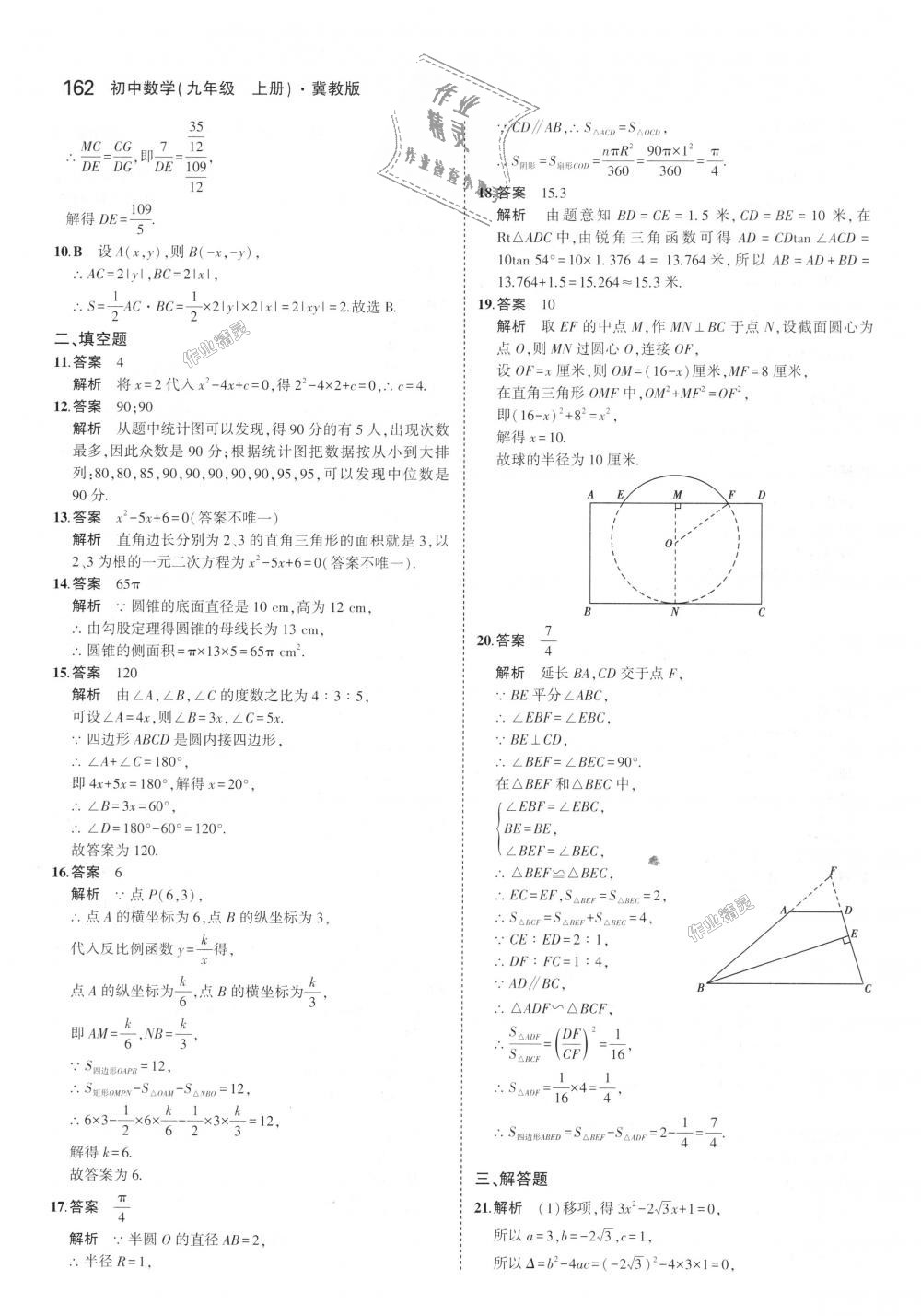 2018年5年中考3年模擬初中數(shù)學(xué)九年級上冊冀教版 第56頁