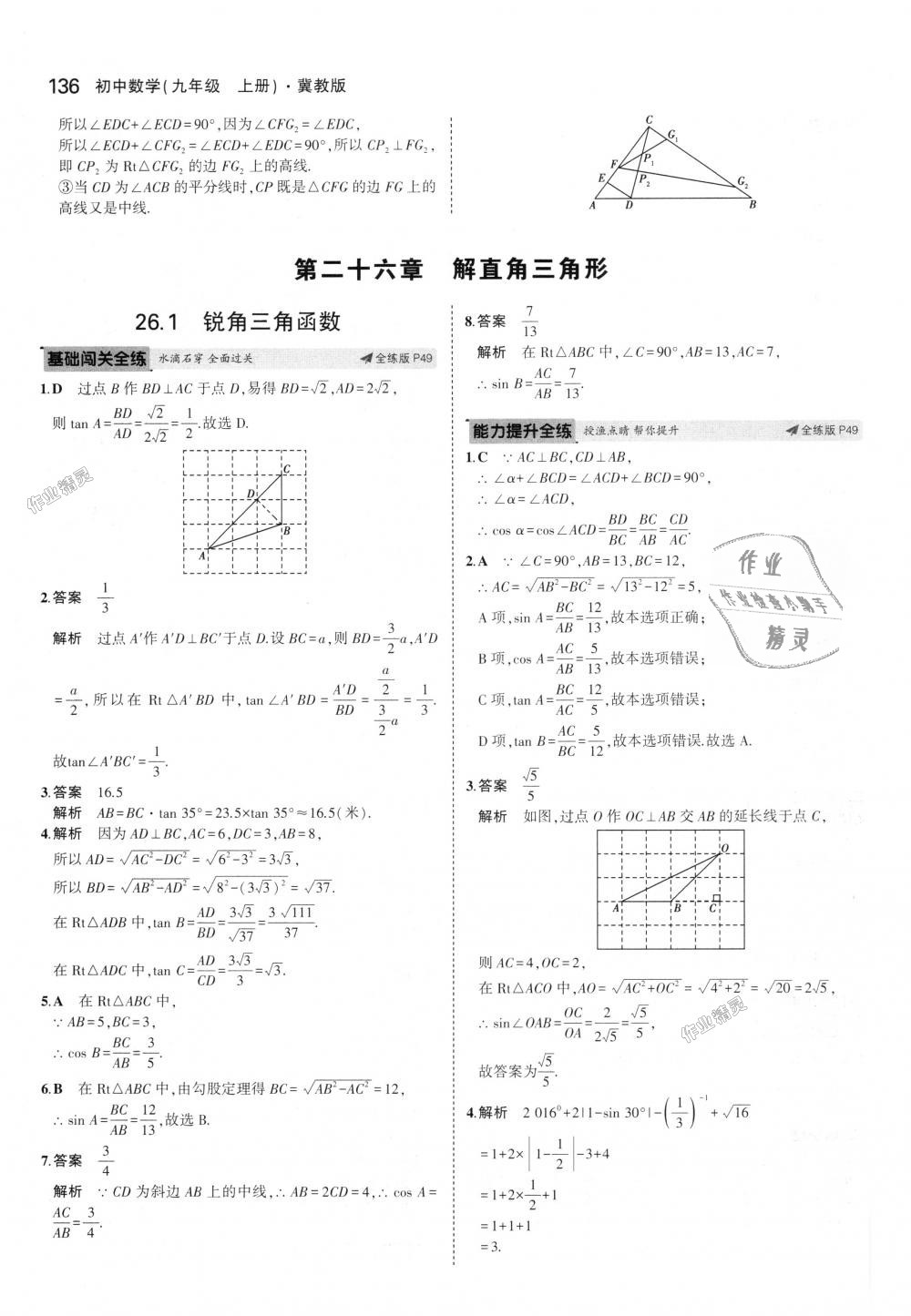 2018年5年中考3年模擬初中數(shù)學(xué)九年級(jí)上冊冀教版 第30頁