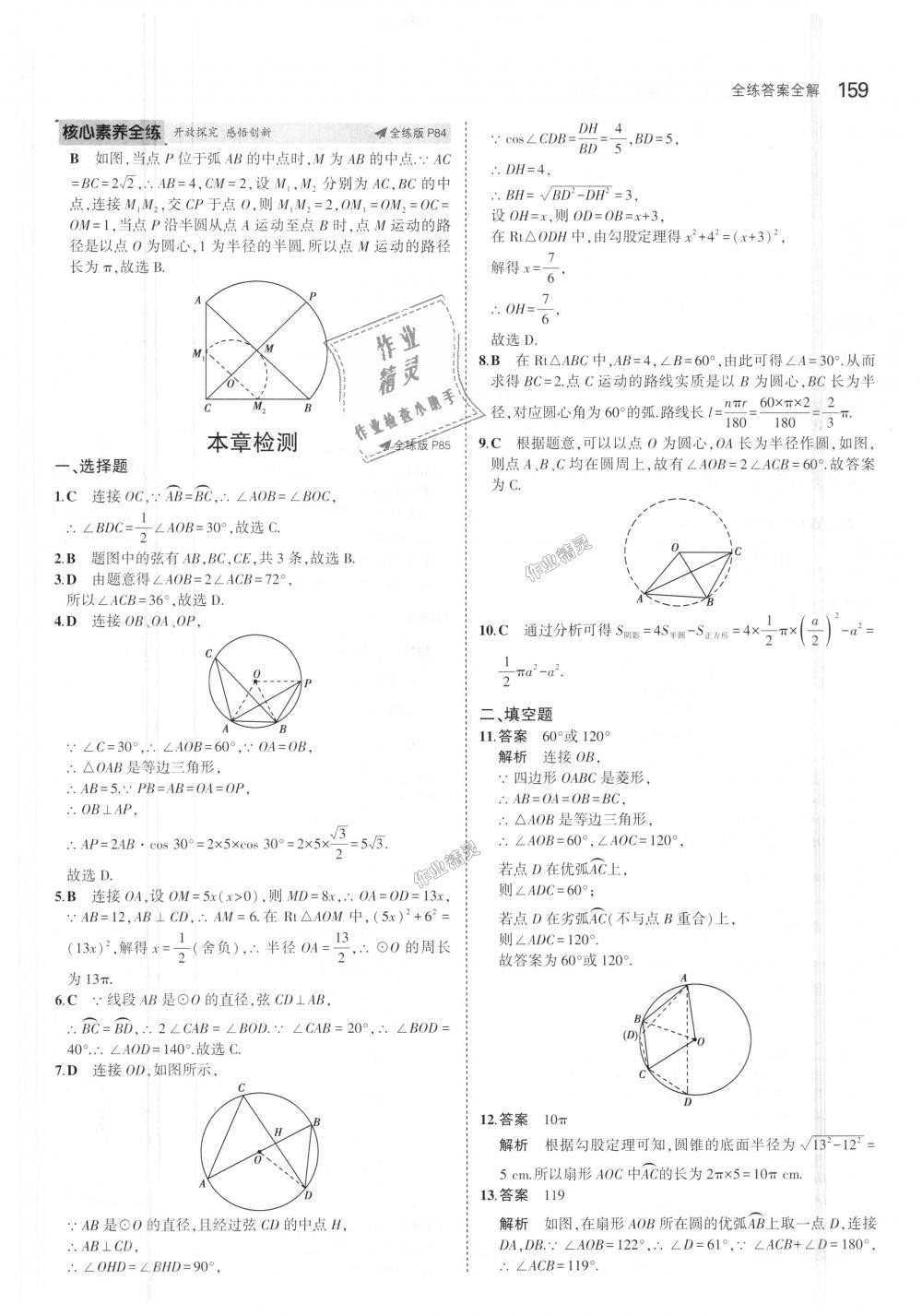 2018年5年中考3年模擬初中數(shù)學(xué)九年級(jí)上冊(cè)冀教版 第53頁(yè)