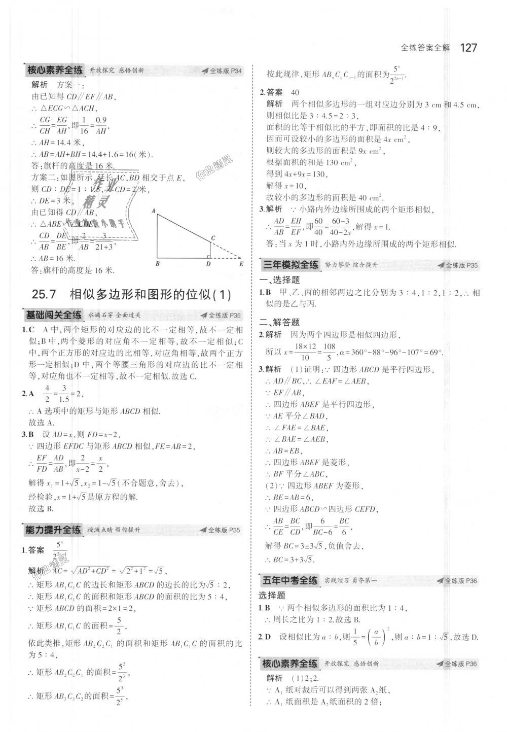 2018年5年中考3年模擬初中數(shù)學(xué)九年級(jí)上冊(cè)冀教版 第21頁(yè)