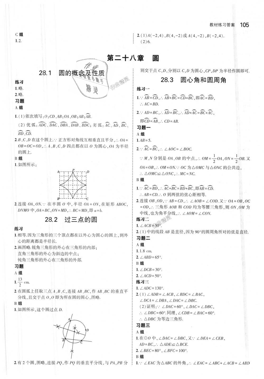 2018年5年中考3年模擬初中數(shù)學(xué)九年級上冊冀教版 第71頁