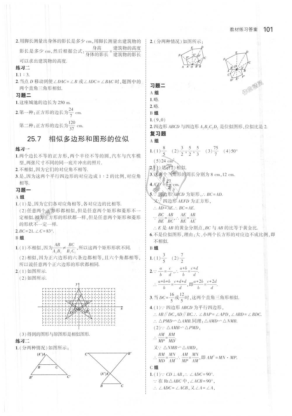 2018年5年中考3年模擬初中數(shù)學(xué)九年級(jí)上冊(cè)冀教版 第67頁