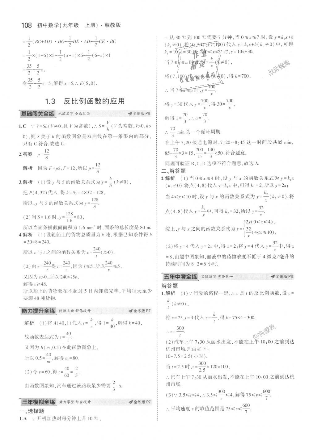 2018年5年中考3年模擬初中數(shù)學(xué)九年級(jí)上冊(cè)湘教版 第4頁(yè)