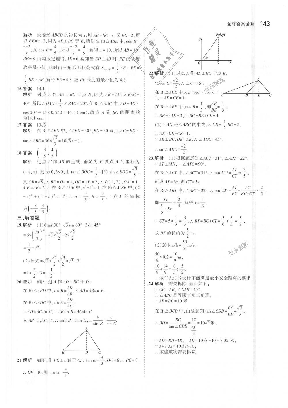 2018年5年中考3年模擬初中數(shù)學(xué)九年級上冊湘教版 第39頁