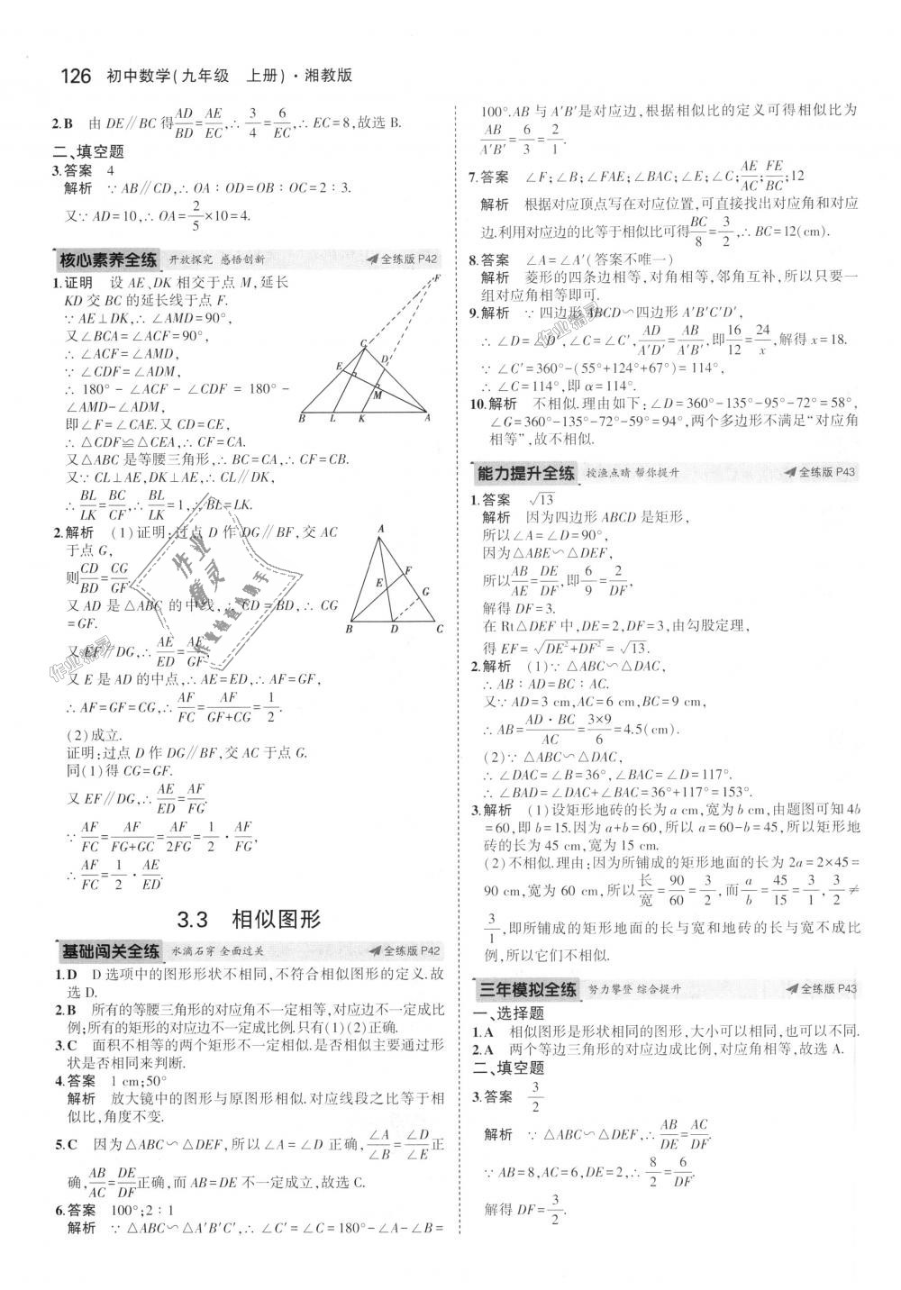 2018年5年中考3年模擬初中數(shù)學(xué)九年級上冊湘教版 第22頁