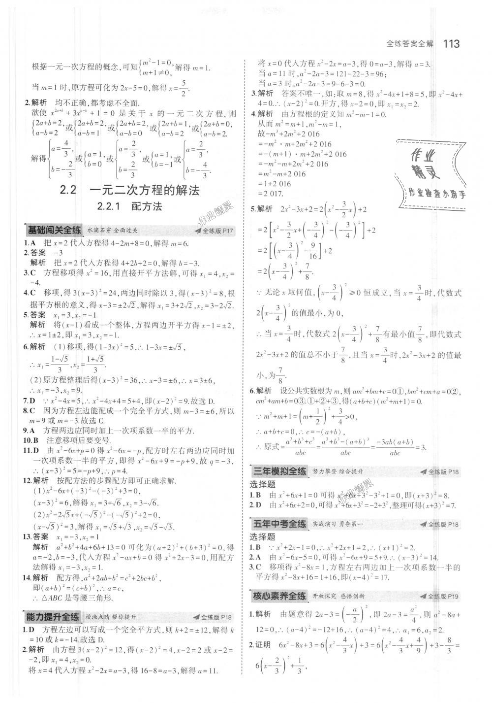 2018年5年中考3年模擬初中數(shù)學(xué)九年級(jí)上冊(cè)湘教版 第9頁(yè)