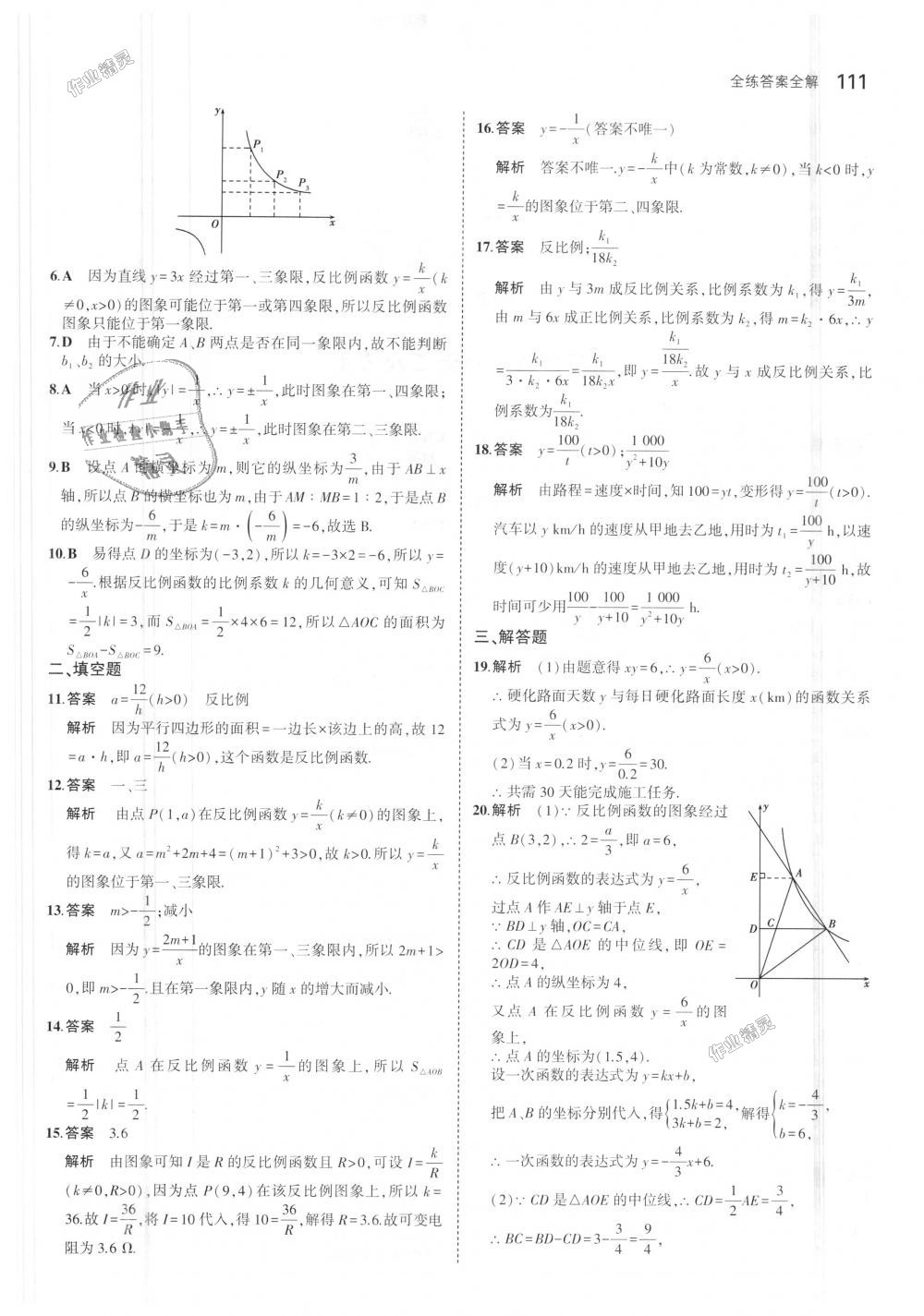 2018年5年中考3年模擬初中數(shù)學(xué)九年級(jí)上冊(cè)湘教版 第7頁(yè)