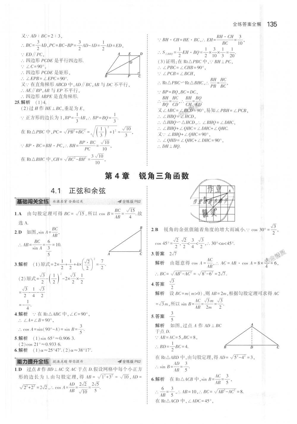 2018年5年中考3年模擬初中數學九年級上冊湘教版 第31頁