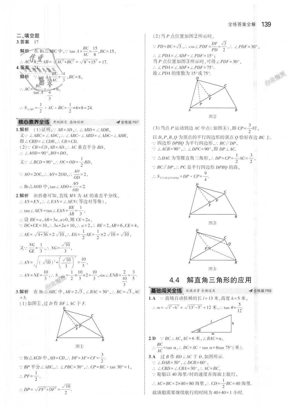 2018年5年中考3年模擬初中數(shù)學九年級上冊湘教版 第35頁