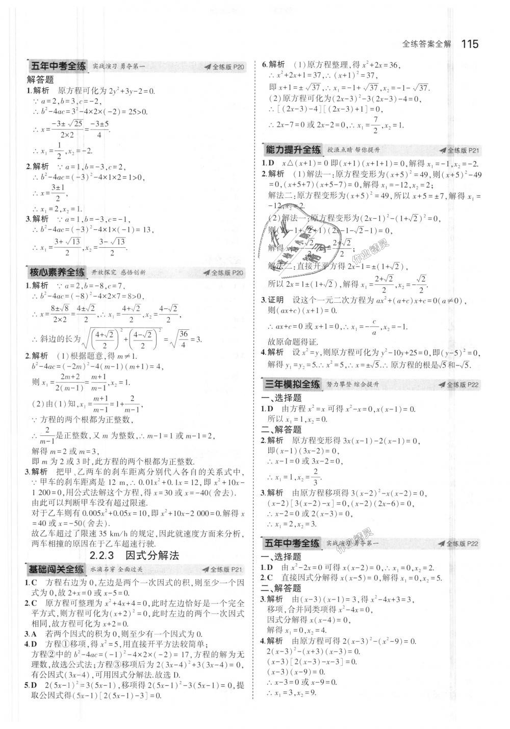 2018年5年中考3年模擬初中數(shù)學(xué)九年級上冊湘教版 第11頁