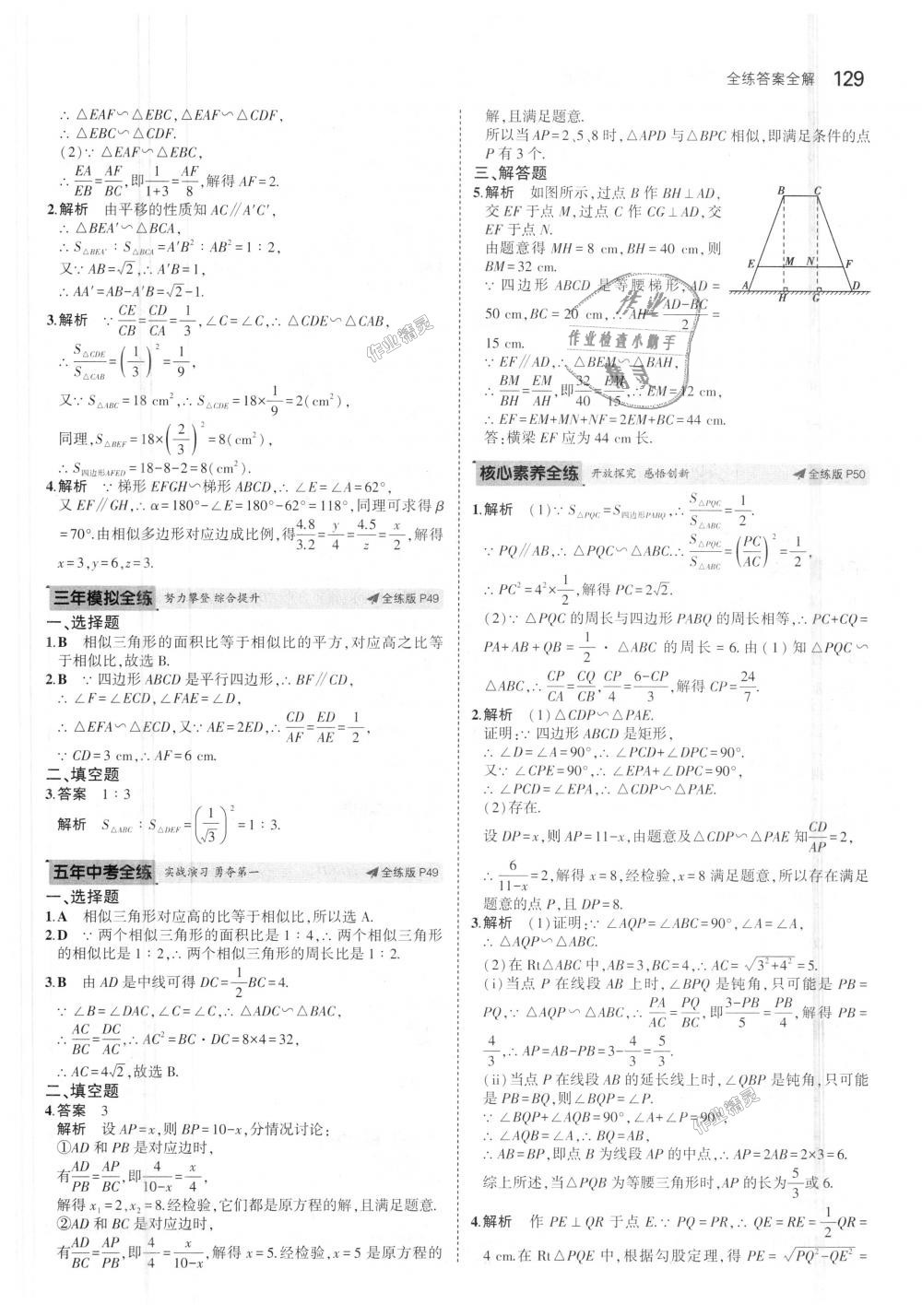 2018年5年中考3年模擬初中數(shù)學九年級上冊湘教版 第25頁