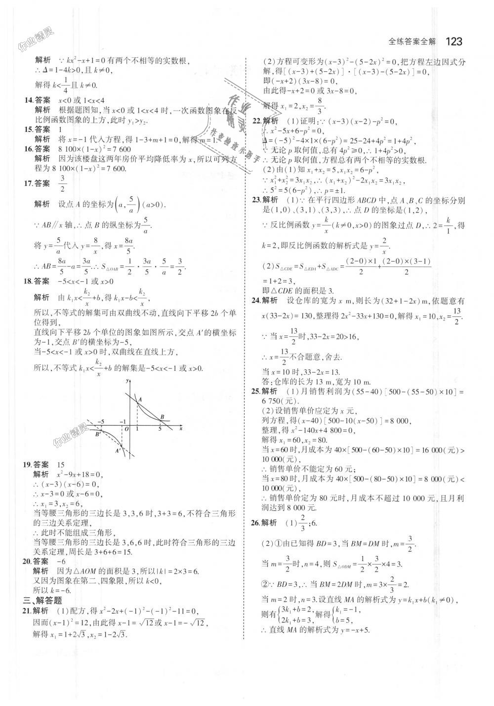 2018年5年中考3年模擬初中數(shù)學(xué)九年級(jí)上冊(cè)湘教版 第19頁(yè)