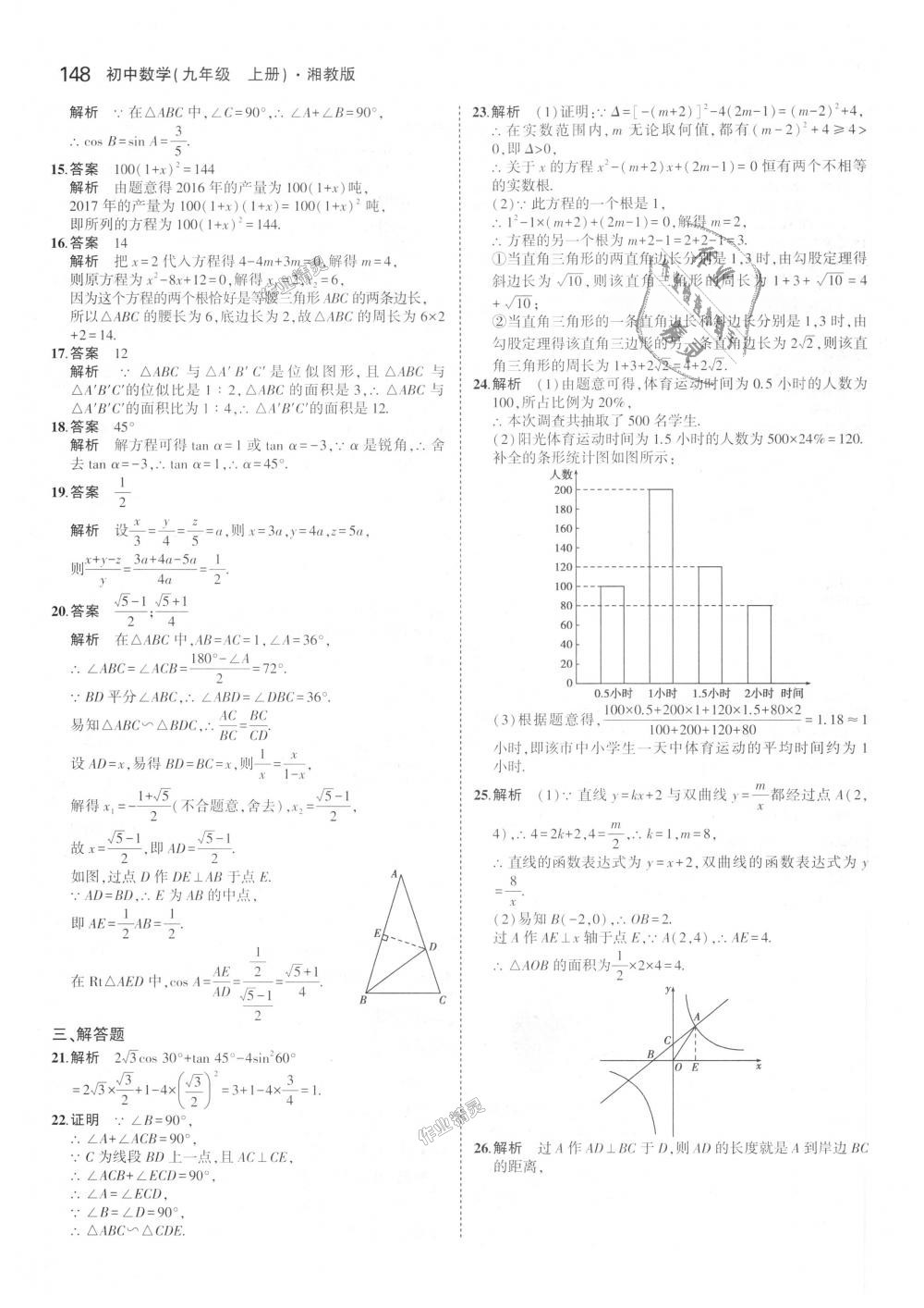 2018年5年中考3年模擬初中數(shù)學(xué)九年級(jí)上冊湘教版 第44頁