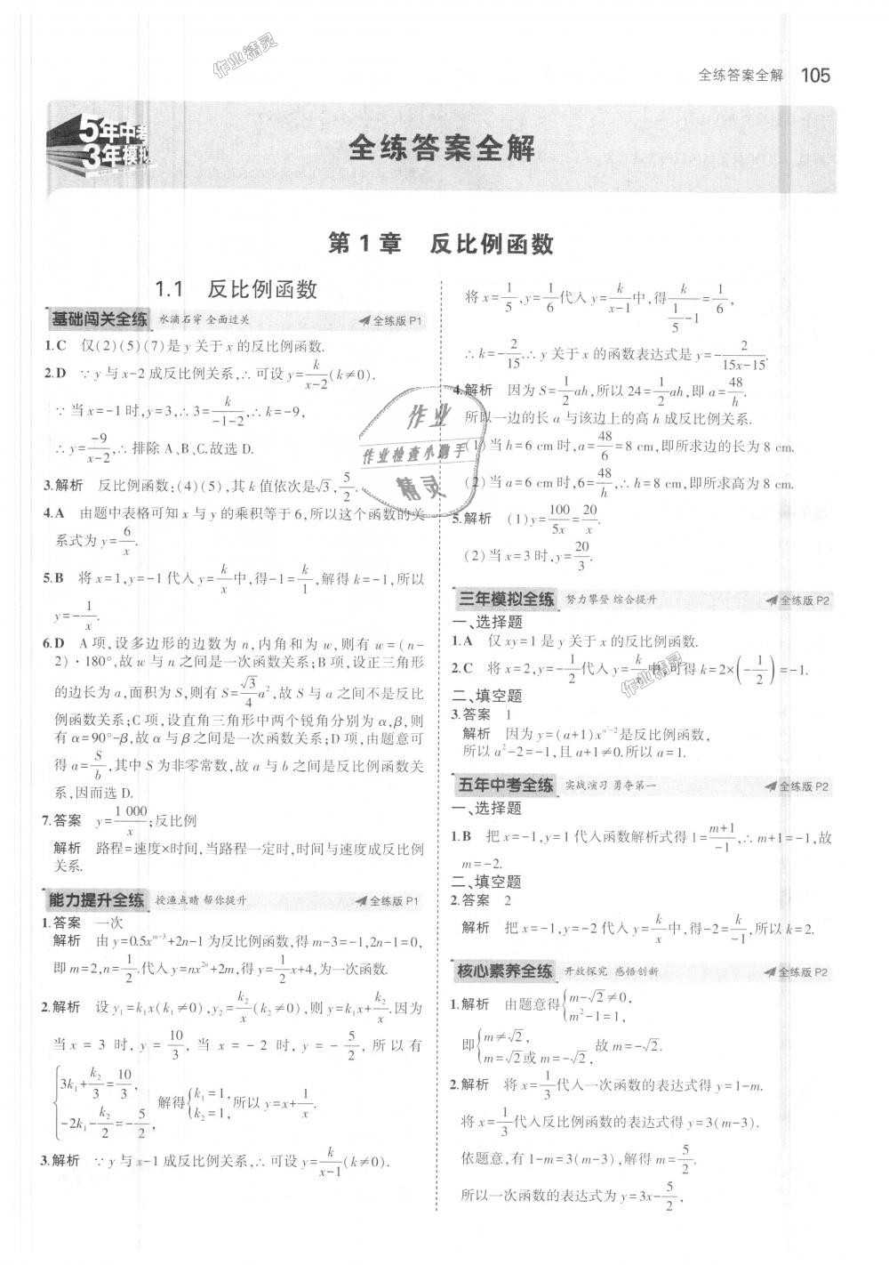 2018年5年中考3年模擬初中數(shù)學(xué)九年級上冊湘教版 第1頁