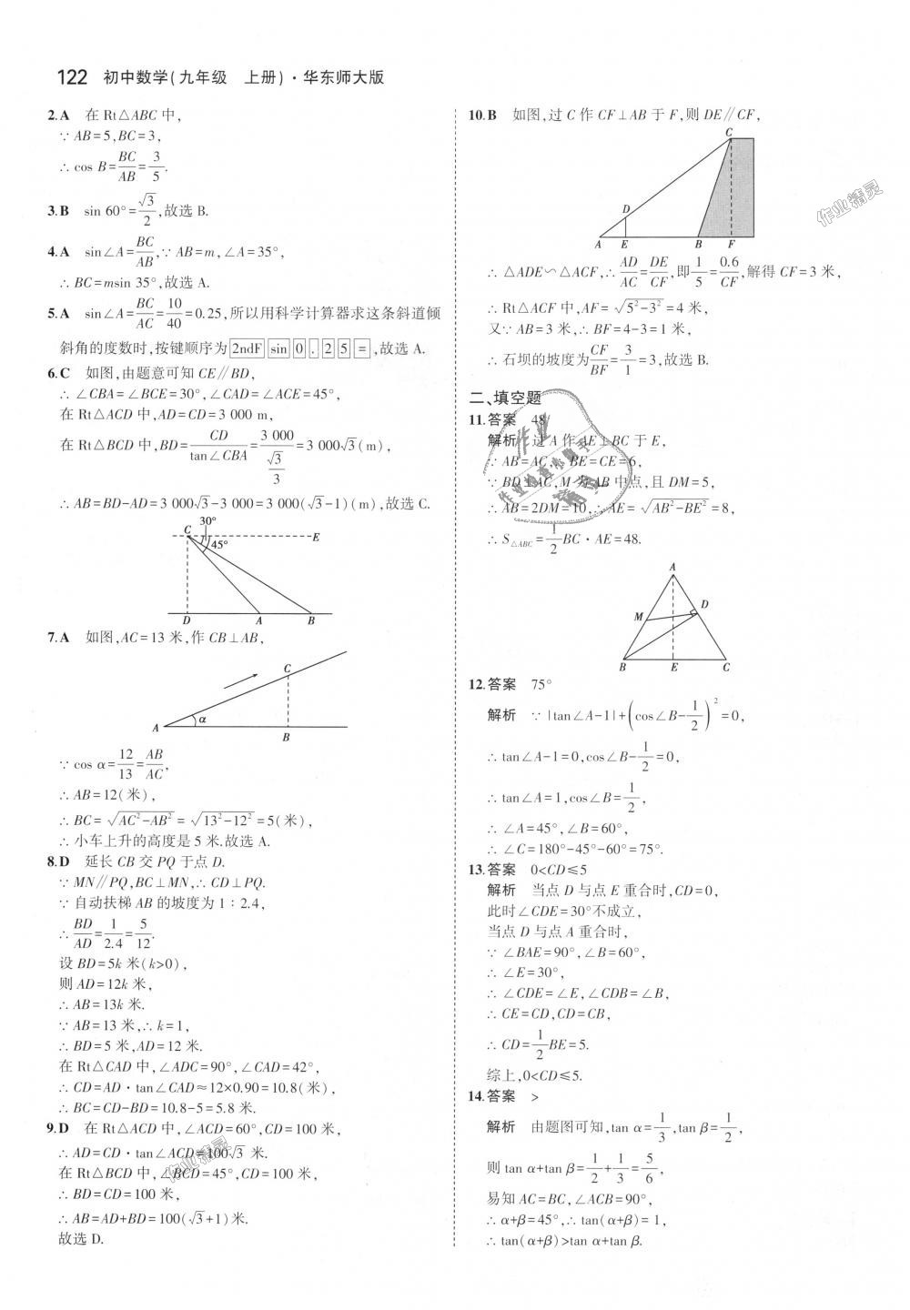 2018年5年中考3年模擬初中數(shù)學(xué)九年級(jí)上冊(cè)華師大版 第34頁(yè)