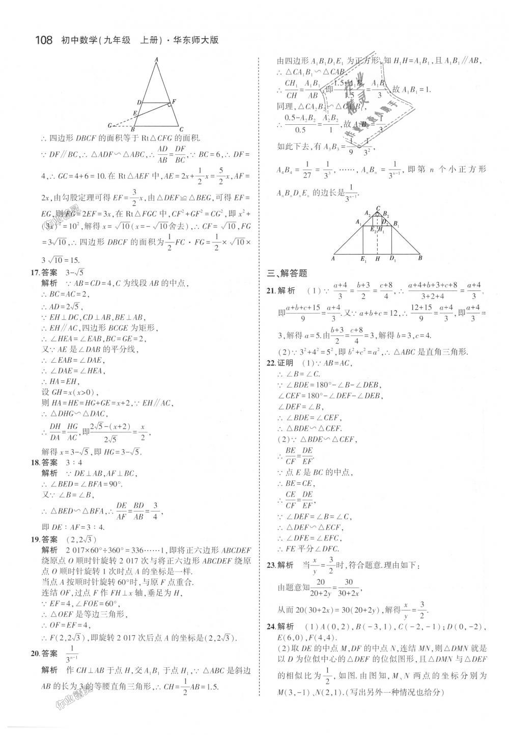 2018年5年中考3年模擬初中數(shù)學九年級上冊華師大版 第20頁