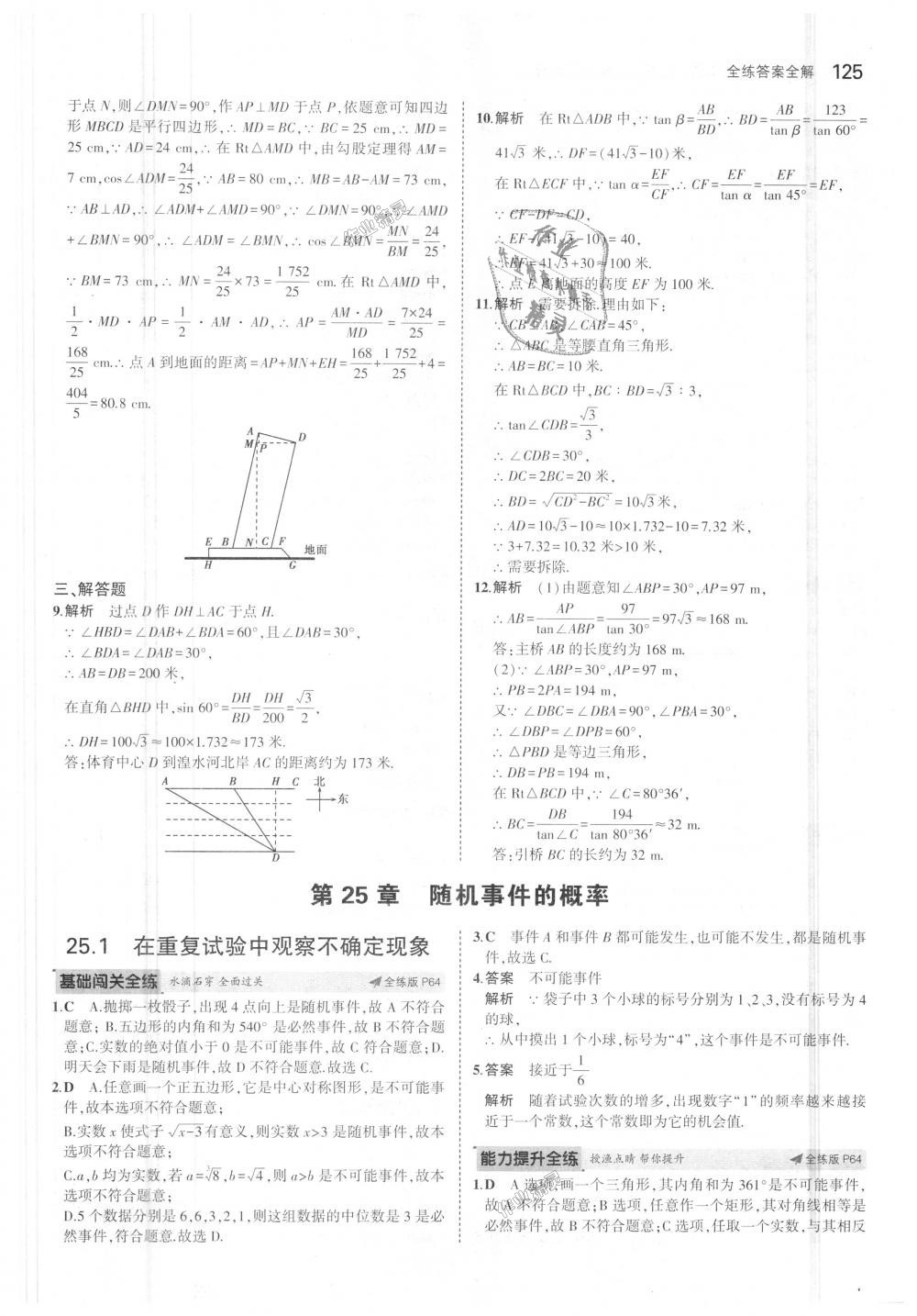 2018年5年中考3年模擬初中數(shù)學九年級上冊華師大版 第37頁