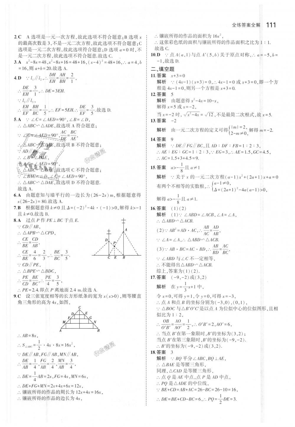 2018年5年中考3年模擬初中數(shù)學(xué)九年級上冊華師大版 第23頁