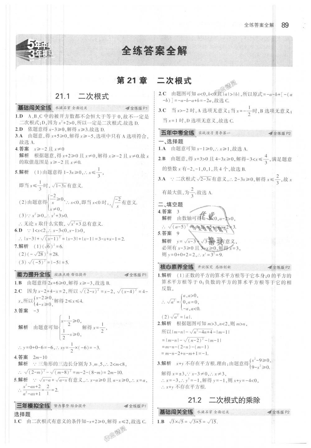 2018年5年中考3年模擬初中數(shù)學(xué)九年級(jí)上冊(cè)華師大版 第1頁(yè)