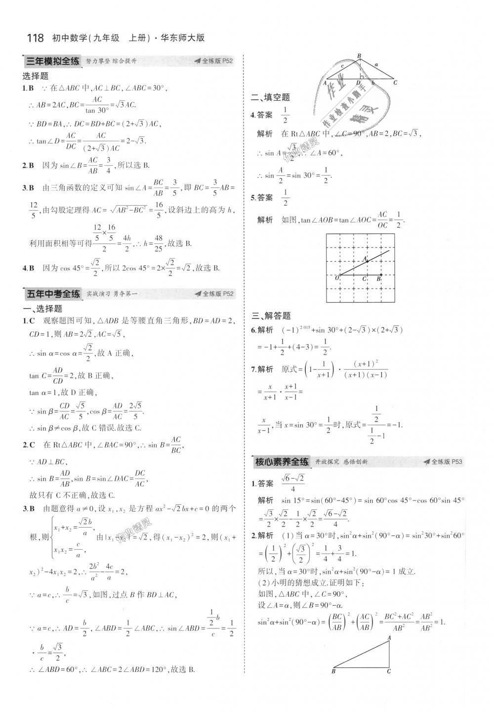 2018年5年中考3年模擬初中數(shù)學(xué)九年級(jí)上冊(cè)華師大版 第30頁