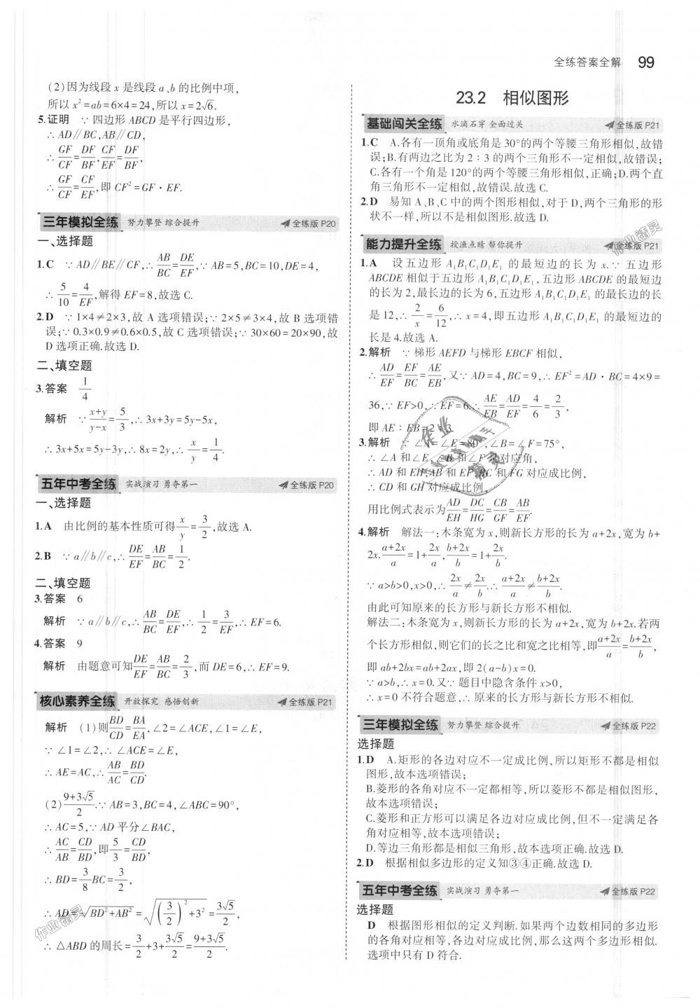 2018年5年中考3年模擬初中數(shù)學九年級上冊華師大版 第11頁