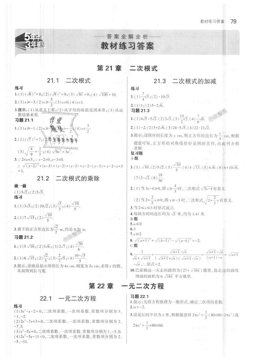 2018年5年中考3年模擬初中數(shù)學(xué)九年級上冊華師大版 第47頁