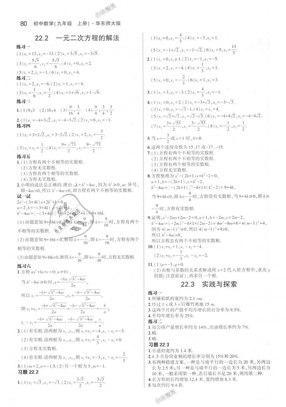 2018年5年中考3年模擬初中數(shù)學(xué)九年級(jí)上冊(cè)華師大版 第48頁(yè)