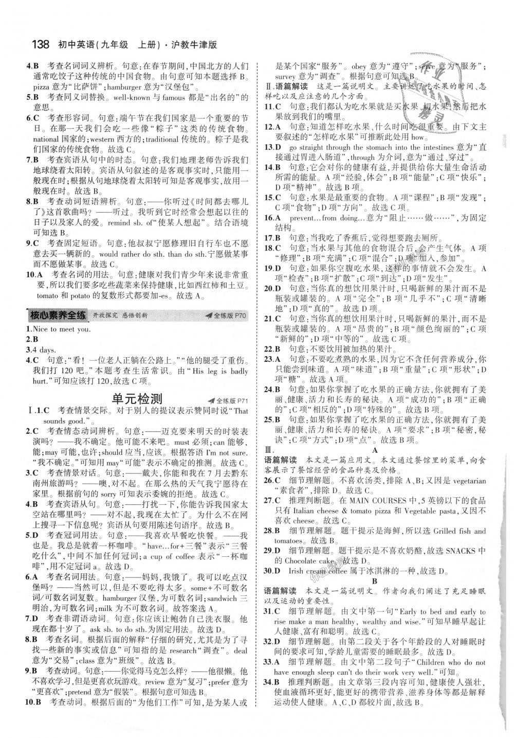 2018年5年中考3年模擬初中英語(yǔ)九年級(jí)上冊(cè)滬教牛津版 第24頁(yè)