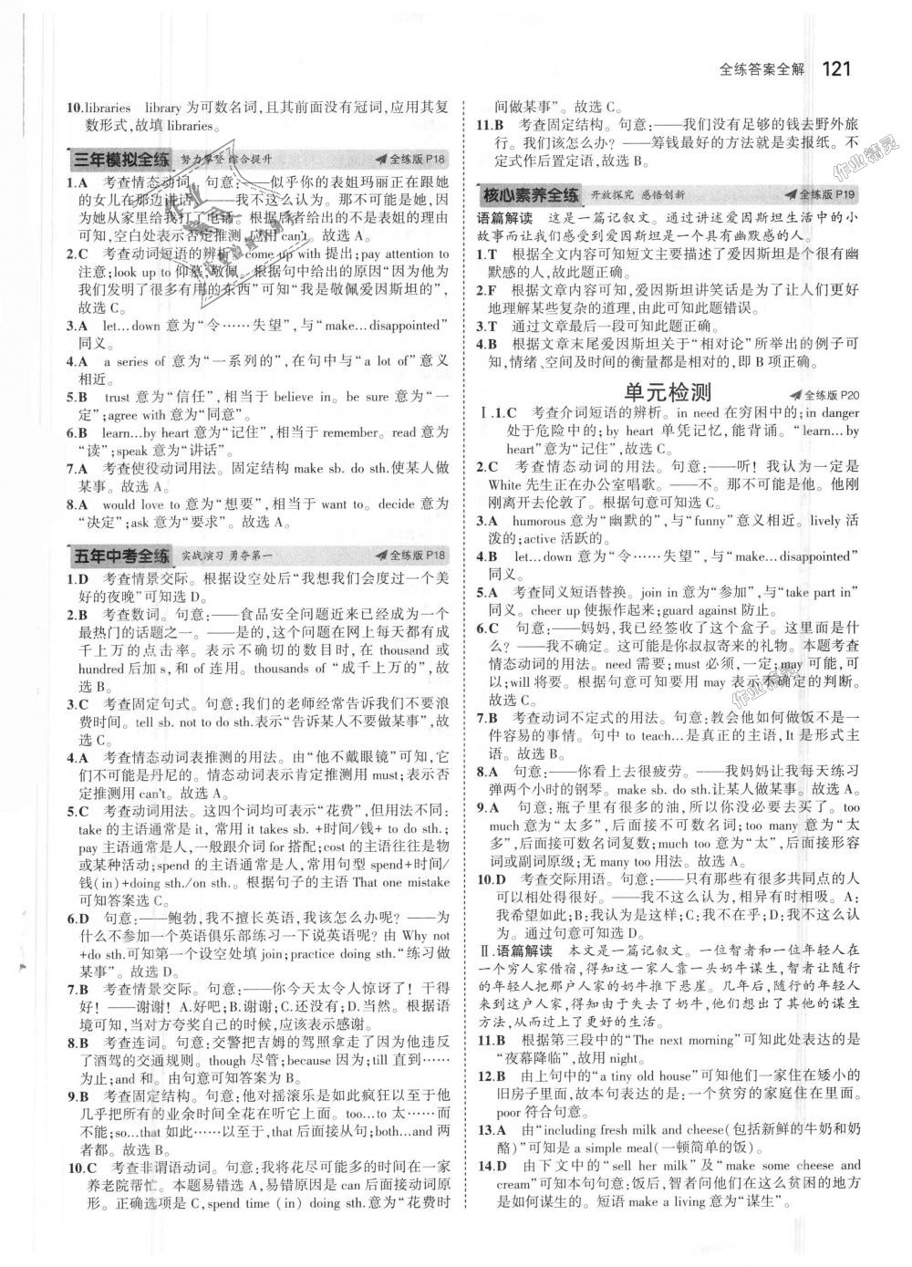 2018年5年中考3年模擬初中英語九年級上冊滬教牛津版 第7頁