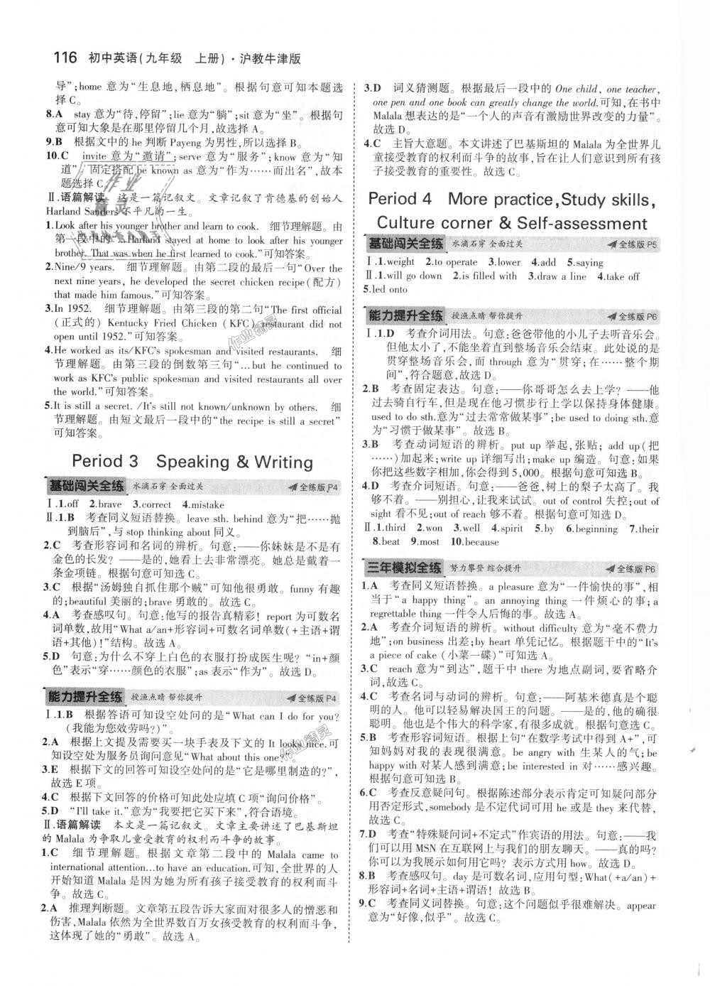 2018年5年中考3年模擬初中英語九年級(jí)上冊(cè)滬教牛津版 第2頁