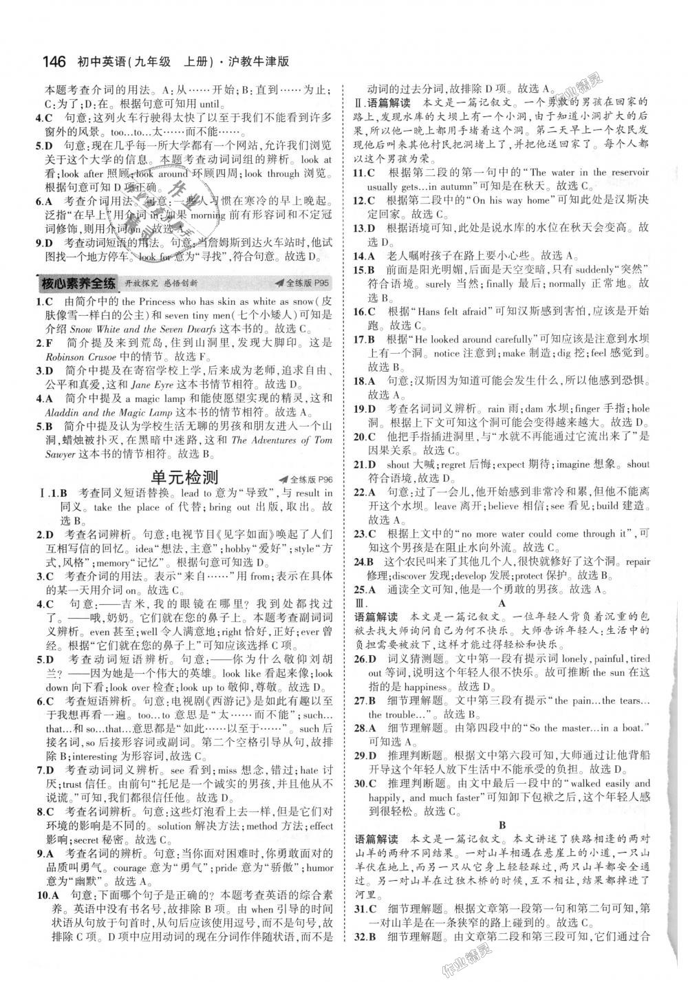 2018年5年中考3年模擬初中英語九年級(jí)上冊(cè)滬教牛津版 第32頁